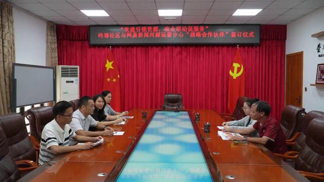 “党建引领聚资源 政企联动促服务”--岭塘社区与网易新闻·河